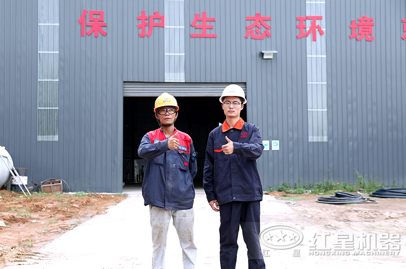 紅星機器售后完善，現場指導安裝