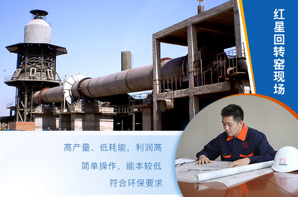 紅星機(jī)器節(jié)能回轉(zhuǎn)窯價(jià)格優(yōu)勢(shì) 紅星機(jī)器節(jié)能回轉(zhuǎn)窯價(jià)格優(yōu)勢(shì)
