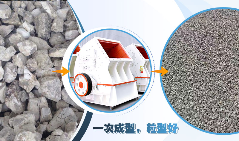 錘破制砂機(jī)合理調(diào)整，不會(huì)出現(xiàn)出粉率高現(xiàn)象