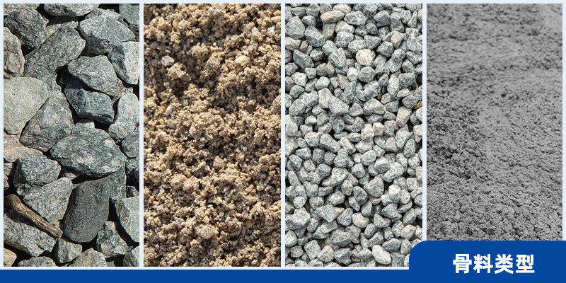 骨料 骨料