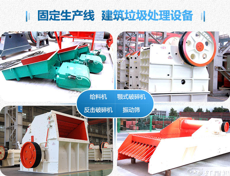 固定式的建筑垃圾處理場所需設(shè)備