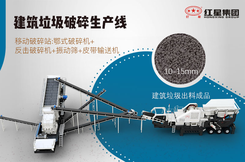 時產200噸的建筑垃圾生產線配置