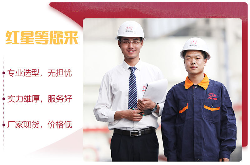 紅星機器廠家實力 紅星機器廠家實力