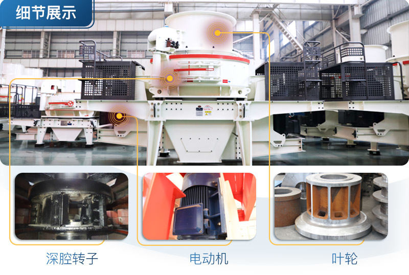 新型制砂機細節展示 新型制砂機細節展示