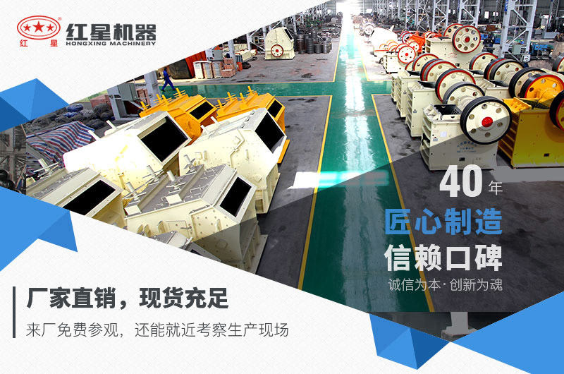紅星機(jī)器廠(chǎng)家直銷(xiāo)