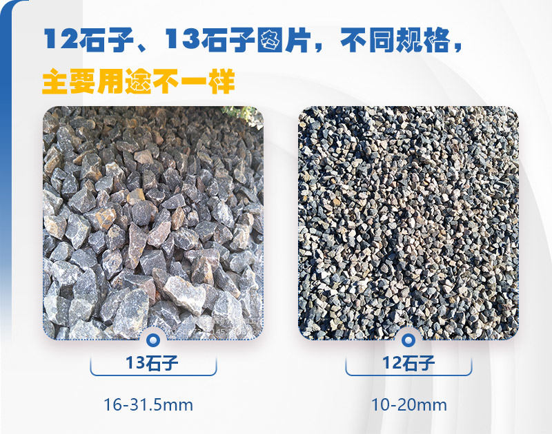 12、13石子圖片