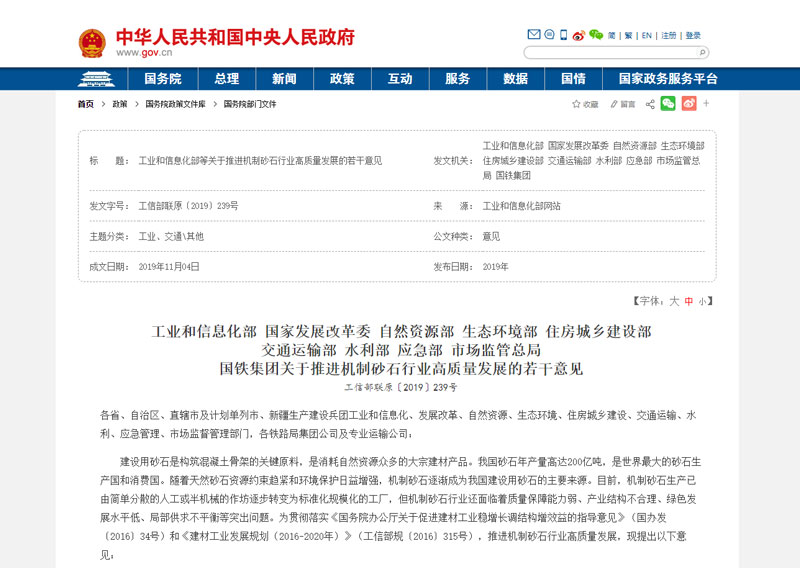 開辦砂石廠不僅不違法，還有政府支持