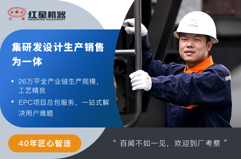40年智造經驗,買機器就到紅星機器 40年智造經驗,買機器就到紅星機器