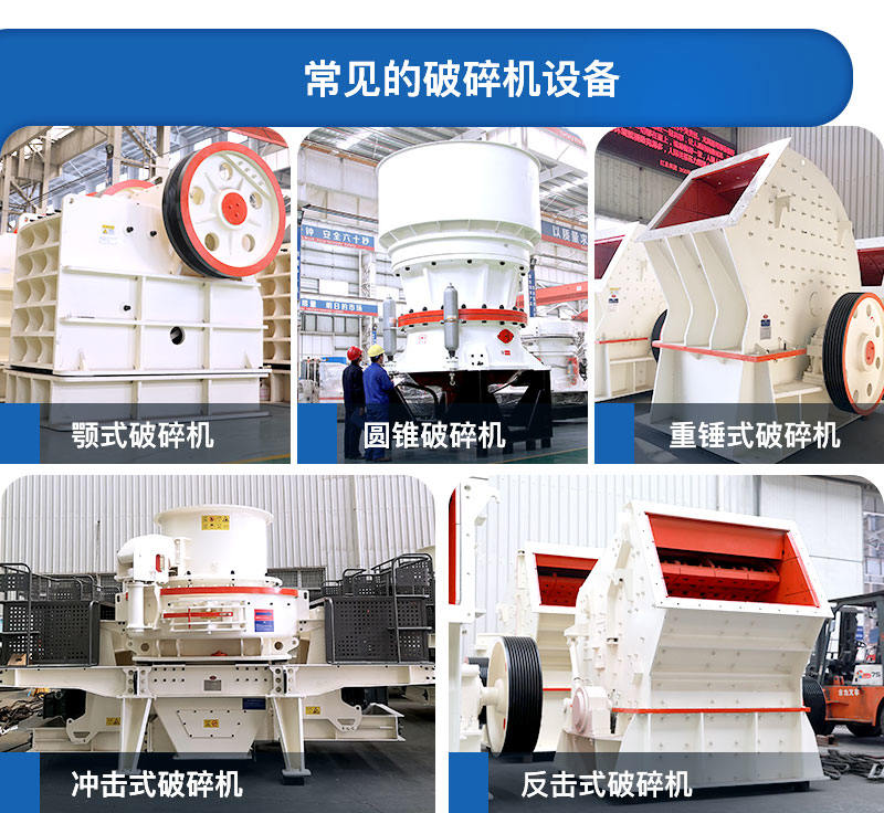 砂石骨料常見設(shè)備 砂石骨料常見設(shè)備