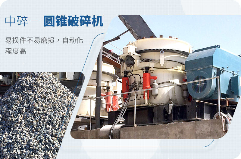 中碎設(shè)備圓錐破優(yōu)勢 中碎設(shè)備圓錐破優(yōu)勢