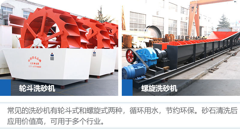 洗砂機(jī) 洗砂機(jī)