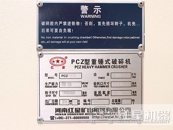 方解石PCZ型重錘碎石機參數(shù)