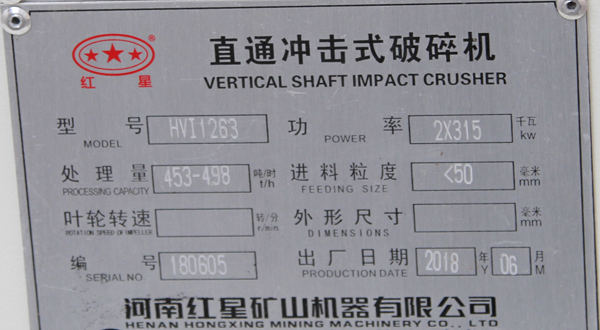 HVI1263大功率制砂機(jī)，時(shí)產(chǎn)453噸-498噸，進(jìn)料不能大于50mm