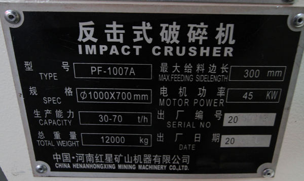 PF-1007A反擊式破碎機(jī)，產(chǎn)量，功率，規(guī)格