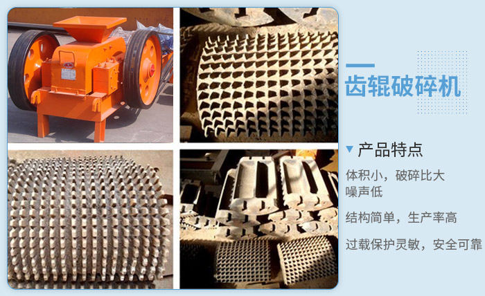 齒輥破碎石機(jī) 齒輥破碎石機(jī)