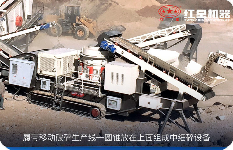 移動圓錐破碎機 移動圓錐破碎機