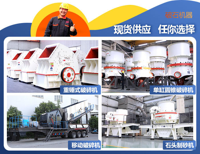 破碎石子的機(jī)器