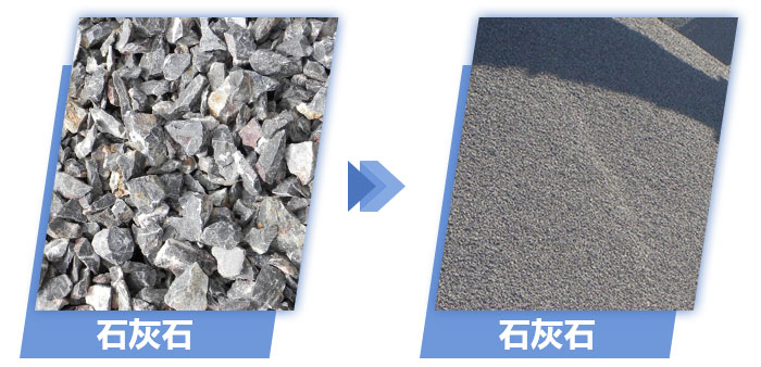 石灰石破碎前后 石灰石破碎前后